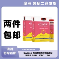 【澳洲二仓*2件包邮】Swisse 高强度草莓味维生素C泡腾片（红色）60粒 *2盒