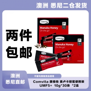 【澳洲二仓*2件包邮】Comvita 康维他 麦卢卡蜂蜜便携装 UMF5+ 30条 *2盒