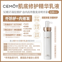 Cemoy LUMEN 白金流明 乳液 120ml 参考效期25.11