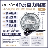 Cemoy 4D反重力飞碟眼霜 20ml 参考效期26.06