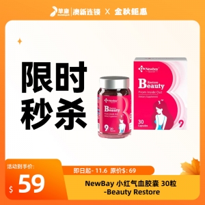 【限时秒杀】NewBay 小红气血胶囊 30粒 -Beauty Restore 参考效期25.03