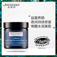 Antipodes 益生菌夜间修复凝霜 60ml- Probiotic Night  参考效期28.03