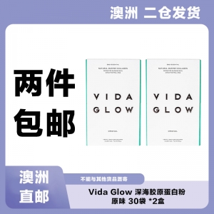 【澳洲二仓*2件包邮】Vida Glow 深海胶原蛋白粉 原味 30袋 *2盒 参考效期27.01