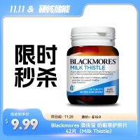 【限时秒杀】Blackmores 澳佳宝 奶蓟草护肝片 42片（Milk Thistle）参考效期26.05