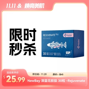 【限时秒杀】NewBay 深蓝花胶肽 30粒 -Rejuvenate 参考效期25.06