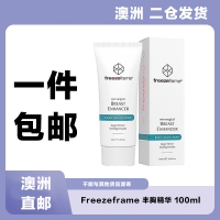 【澳洲二仓*2件包邮】Freezeframe 丰胸精华 100ml *1支 参考效期28.05