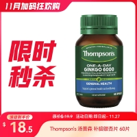 【限时秒杀】Thompson's 汤普森 补脑银杏片 60片 参考效期25.10