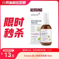 【限时秒杀】Artemis 成人免疫宝喷雾 50ml 参考效期26.05