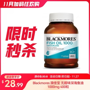 【限时秒杀】Blackmores 澳佳宝 无腥味深海鱼油 1000mg 400粒 参考效期26.09