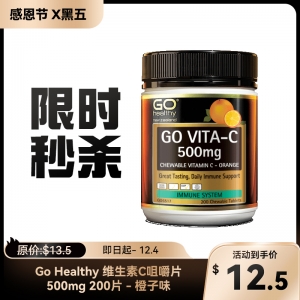 【限时秒杀】Go Healthy 维生素C咀嚼片 500mg 200片 - 橙子味 参考效期26.04