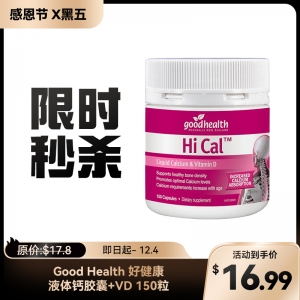 【限时秒杀】Good health 好健康 液体钙胶囊+VD 150粒 参考效期27.08