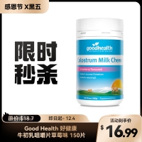 【限时秒杀】Good Health 好健康 牛初乳咀嚼片草莓味 150片 参考效期26.01