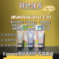 【国内现货---包邮】澳洲Eaoron水光针护手霜80ml*3个一组*1  保质期最新