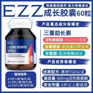 【国内现货包邮】EZZ 二代成长胶囊60粒*1  保质期最新