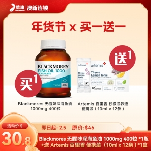 【买一送一】Blackmores 无腥味深海鱼油 1000mg 400粒 *1瓶 +送 Artemis 百里香 便携装（10ml x 12条 ) *1盒