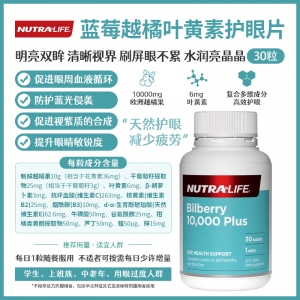 【澳洲直邮】Nutralife 纽乐 蓝莓越橘叶黄素护眼片 30粒 参考效期26.06