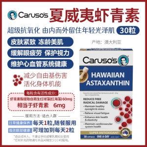 【澳洲直邮】Caruso's 虾青素 30粒 参考效期27.05