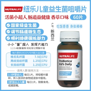 【澳洲直邮】Nutralife 纽乐 儿童益生菌咀嚼片60粒 参考效期26.02