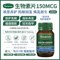 【澳洲直邮】Thompson's 汤普森 生物素片 100片 参考效期28.05