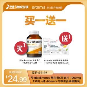 【买一送一】买 Blackmores 澳佳宝 维生素C补充片 1000mg 150片 *1瓶 +送 Artemis 柠檬滋养液便携装（10ml x 12条 ) *1盒（赠品效期25.06 ）