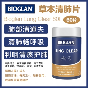 【澳洲直邮】Bioglan 清肺片60粒 参考效期27.07