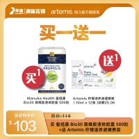 【买一送一】买 Manuka Health 蜜纽康 Bio30 黑蜂胶液体胶囊 500粒  *1瓶 +送 Artemis 柠檬滋养液便携装（10ml x 12条 ) *1盒（赠品效期25.06 ）