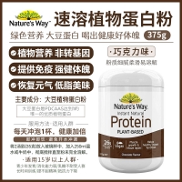 【澳洲直邮】佳思敏 Nature's Way 巧克力味蛋白粉 375g  参考日期26.03