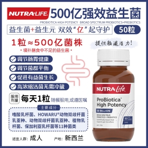 【澳洲直邮】Nutralife 纽乐 500亿强效成人益生菌50粒  参考效期26.10