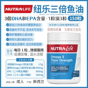 【澳洲直邮】Nutralife 纽乐 三倍鱼油 150粒 参考效期26.09