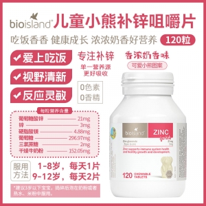 【澳洲直邮】Bioisland 儿童锌片 120粒  参考日期28.01