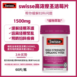 【澳洲直邮】Swisse 高浓度圣洁莓片1500mg 60粒  参考效期27.09