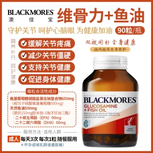 【澳洲直邮】Blackmores 澳佳宝 维骨力+鱼油 90粒 参考日期26.11