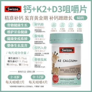 【澳洲直邮】Swisse 儿童K2 钙60粒  参考效期27.02