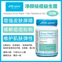 【澳洲直邮】Life Space 净颜祛痘益生菌 30粒  参考效期26.10