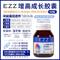 【澳洲直邮】EZZ 增高成长胶囊60粒  参考效期27.12
