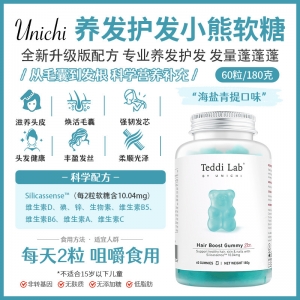 【澳洲直邮】Unichi【澳洲限定版养发小熊软糖】60粒   参考效期26.11