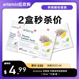 【临期秒杀组合】Artemis 百里香 柠檬滋养液 （12条/盒）*2盒   --- 效期2025.06