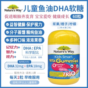 【澳洲直邮】佳思敏 Nature's Way 鱼油软糖 60粒 参考效期26.12