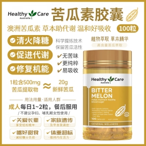 【澳洲直邮】Healthy Care 苦瓜素胶囊100粒 参考效期27.04