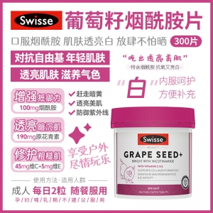 【澳洲直邮】Swisse 烟酰胺葡萄籽＋ 300粒 参考效期27.09