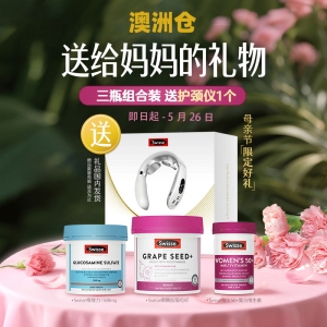 【澳洲直邮*包邮组合+送护颈仪】Swisse母亲节组合装（维骨力180粒*1 +烟酰胺葡萄籽300粒*1+ 50+女维90粒*1）+送护颈仪（赠品国内发货*送完即止）