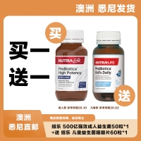 【澳洲直邮*买1送1儿童益生菌】Nutralife 纽乐 500亿强效成人益生菌50粒*1 +送 纽乐 儿童益生菌咀嚼片60粒*1