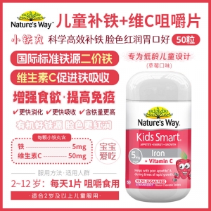 【澳洲直邮】Nature's Way 佳思敏 儿童补铁维生素C咀嚼片 50粒 参考效期26.11
