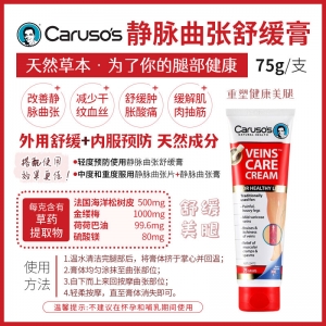 【澳洲直邮】Caruso's 静脉曲张舒缓霜 75g 参考效期28.02