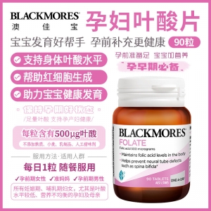 【澳洲直邮】Blackmores 澳佳宝 天然叶酸片 90粒 参考日期28.02