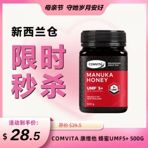 【限时秒杀】Comvita 康维他 蜂蜜UMF5+ 500g 参考效期26.11