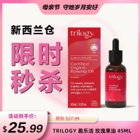 【限时秒杀】Trilogy 趣乐活 玫瑰果油 45ml 参考效期27.04