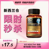【限时秒杀】Go Healthy 银杏精华胶囊 9000+ 60粒 参考效期26.01