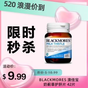 【限时秒杀】Blackmores 澳佳宝 奶蓟草护肝片 42片（Milk Thistle）参考效期26.05