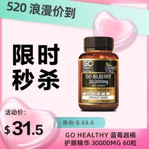 【限时秒杀】GO Healthy 蓝莓越橘护眼精华 30000mg 60粒 参考日期26.10